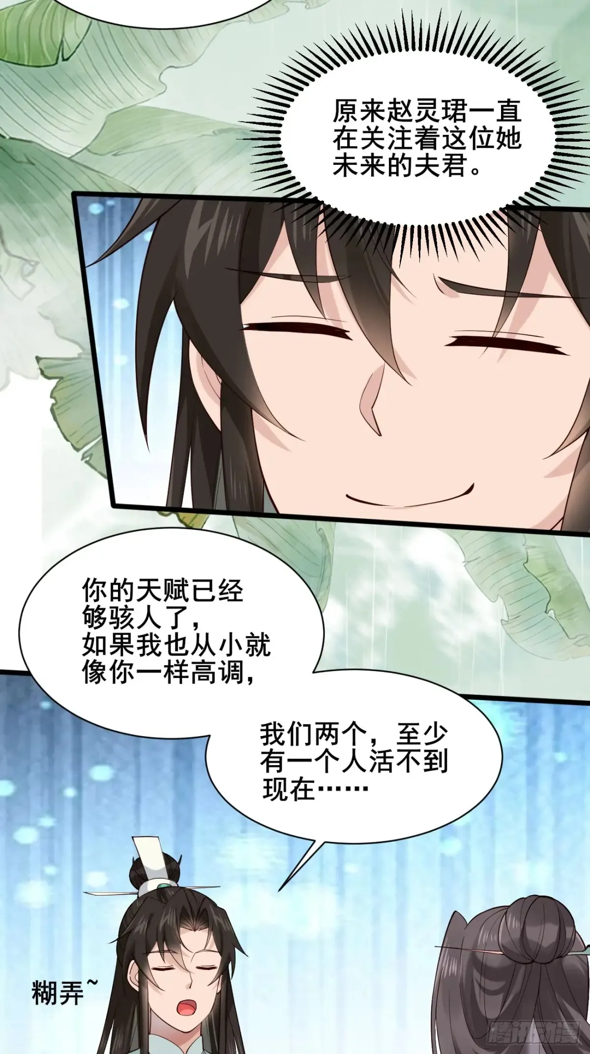 122 夫妻比试 第31页