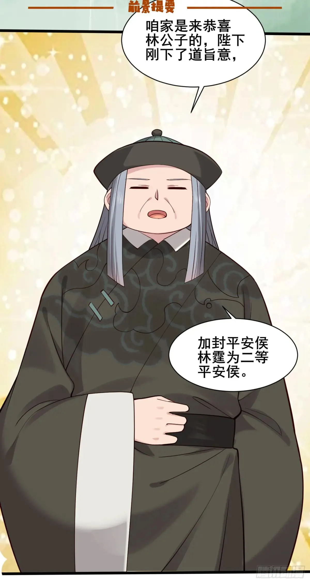 123 对太子的复仇计划 第1页