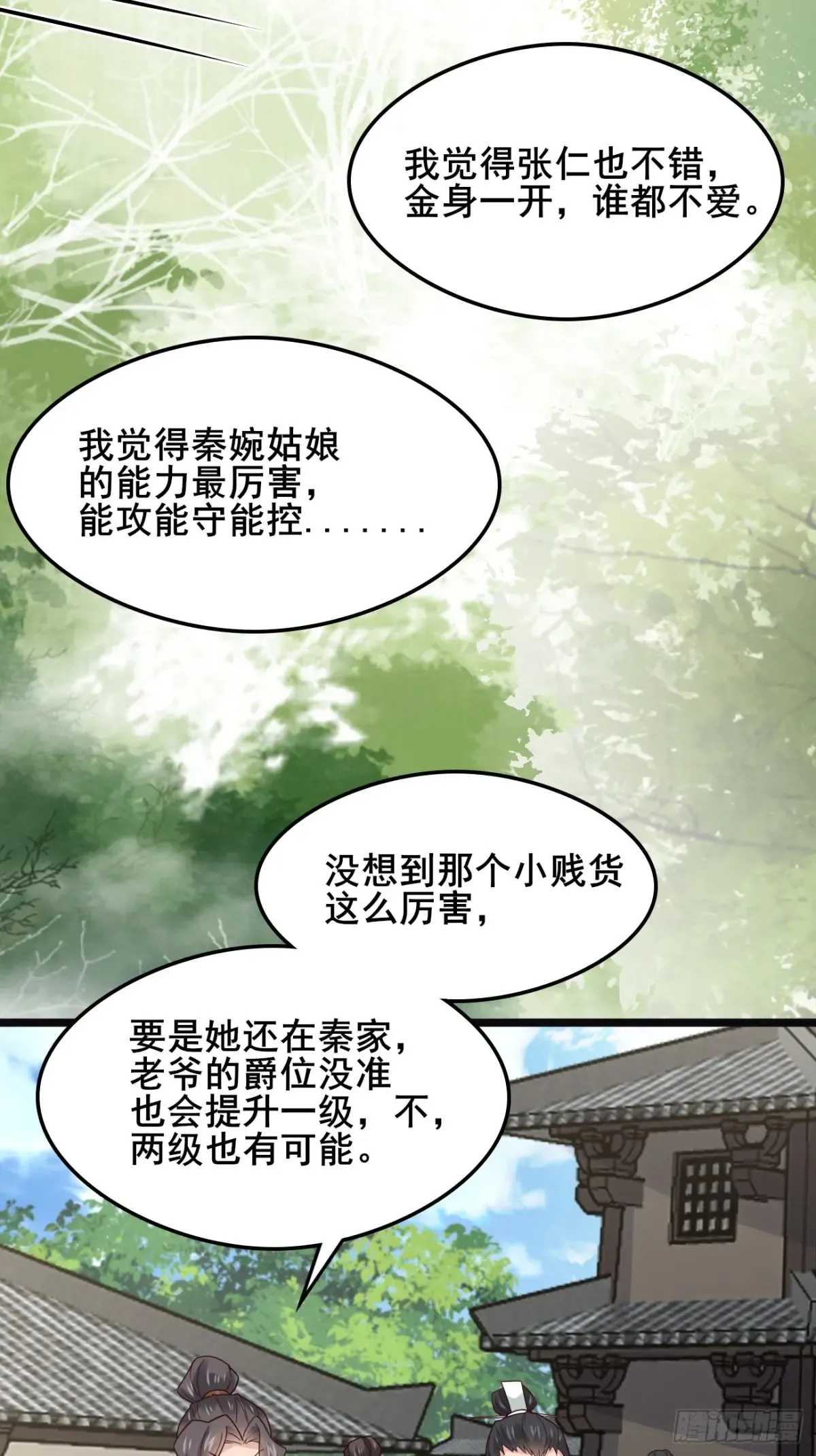 123 对太子的复仇计划 第6页