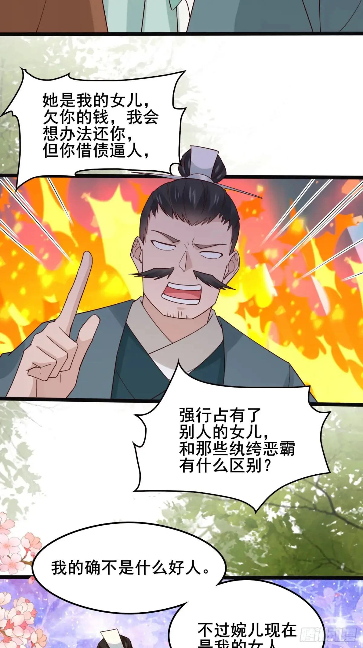 123 对太子的复仇计划 第11页