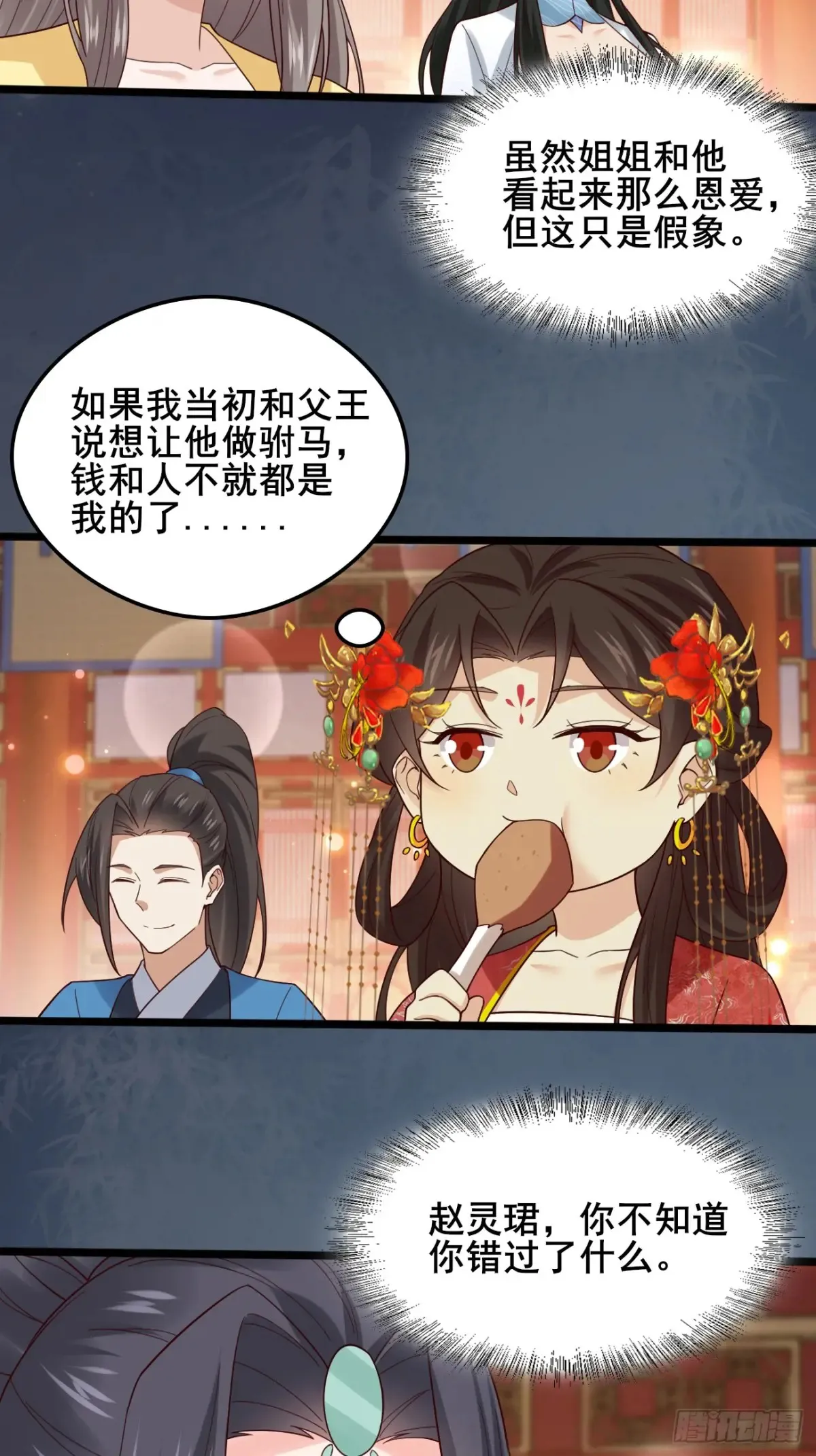 123 对太子的复仇计划 第17页
