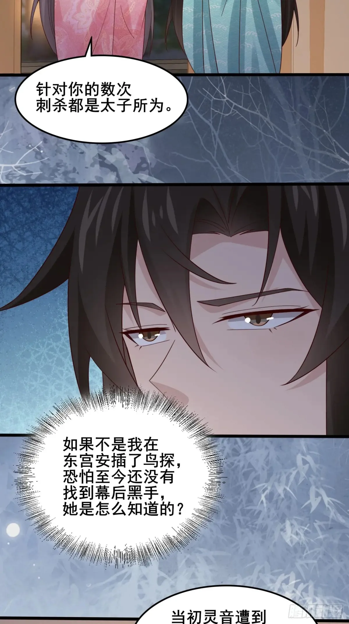123 对太子的复仇计划 第25页