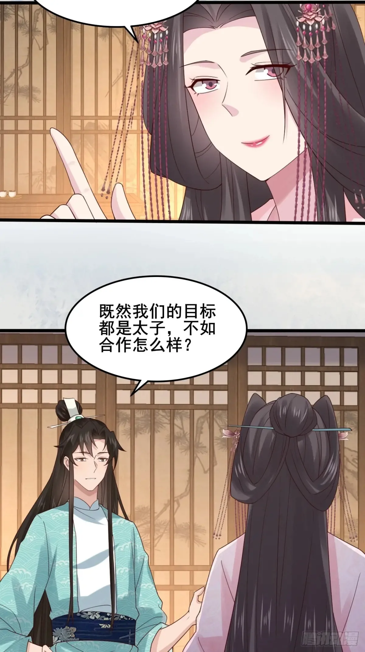 123 对太子的复仇计划 第29页