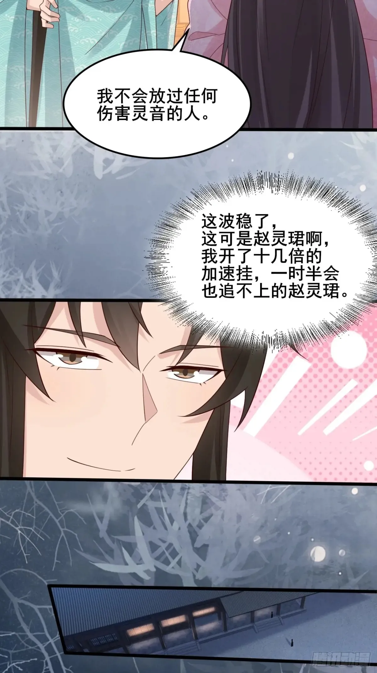 123 对太子的复仇计划 第30页