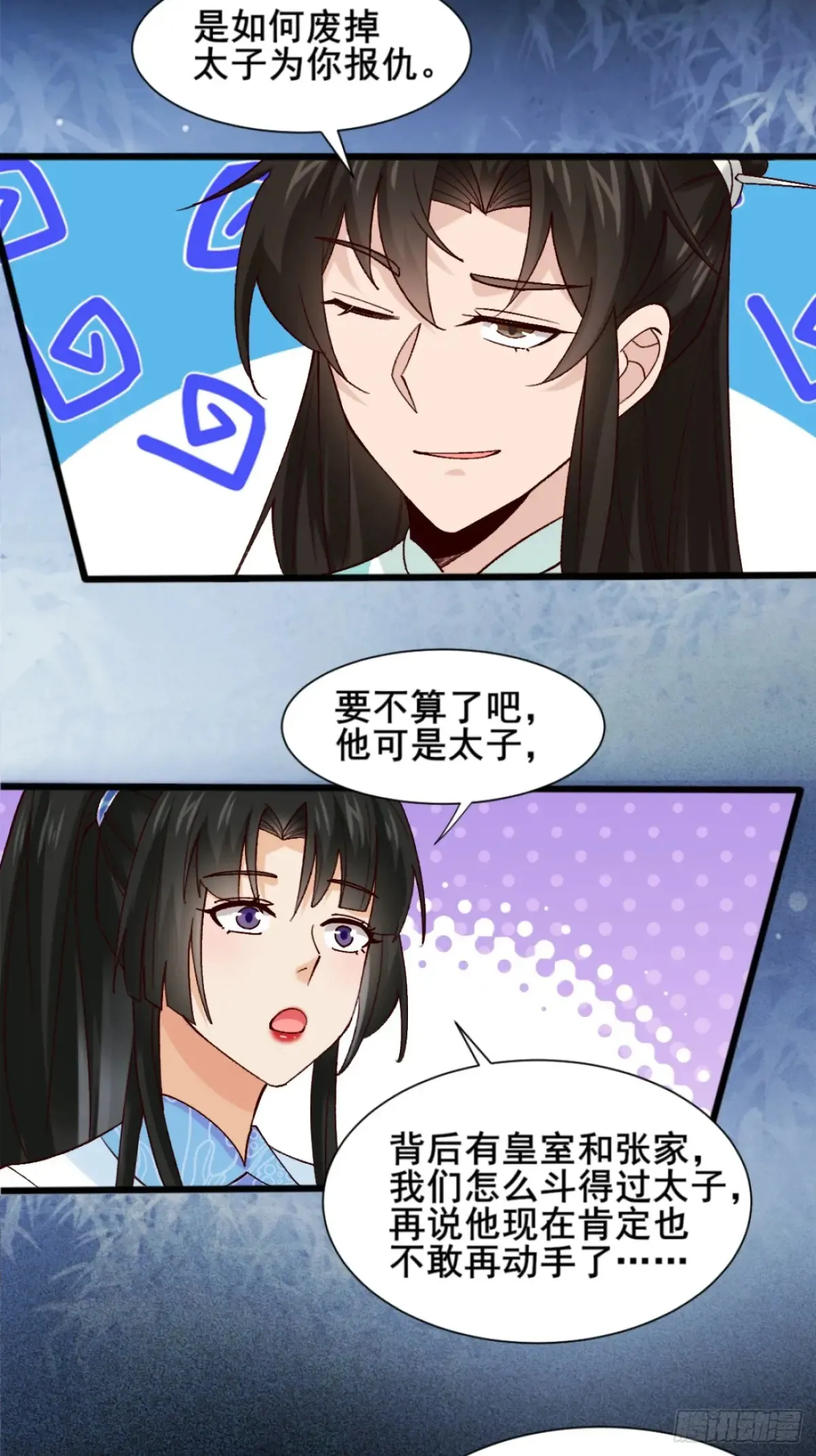 124 难道林君要对我 第6页