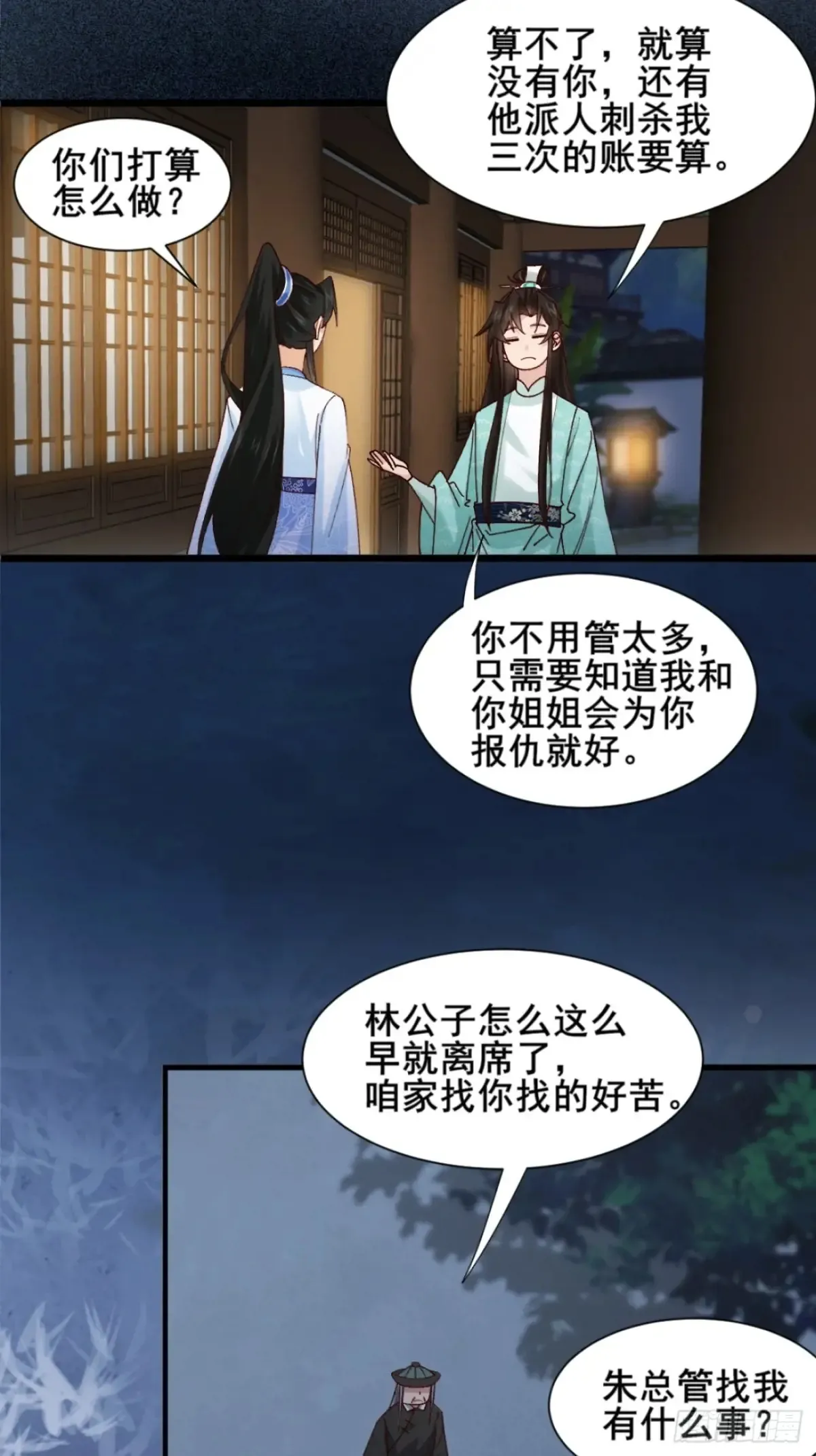 124 难道林君要对我 第7页