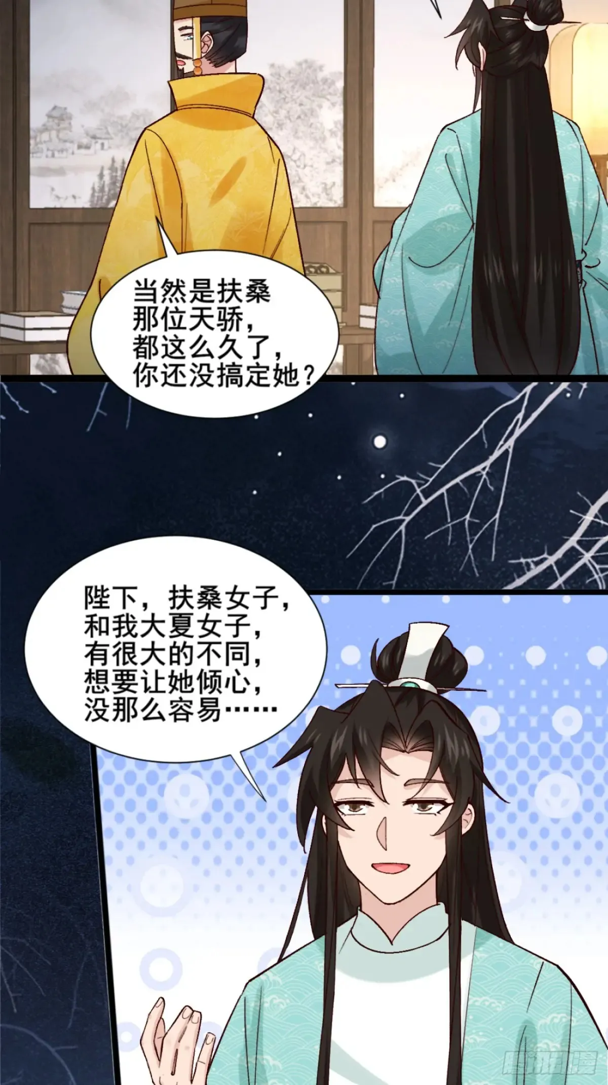 124 难道林君要对我 第9页