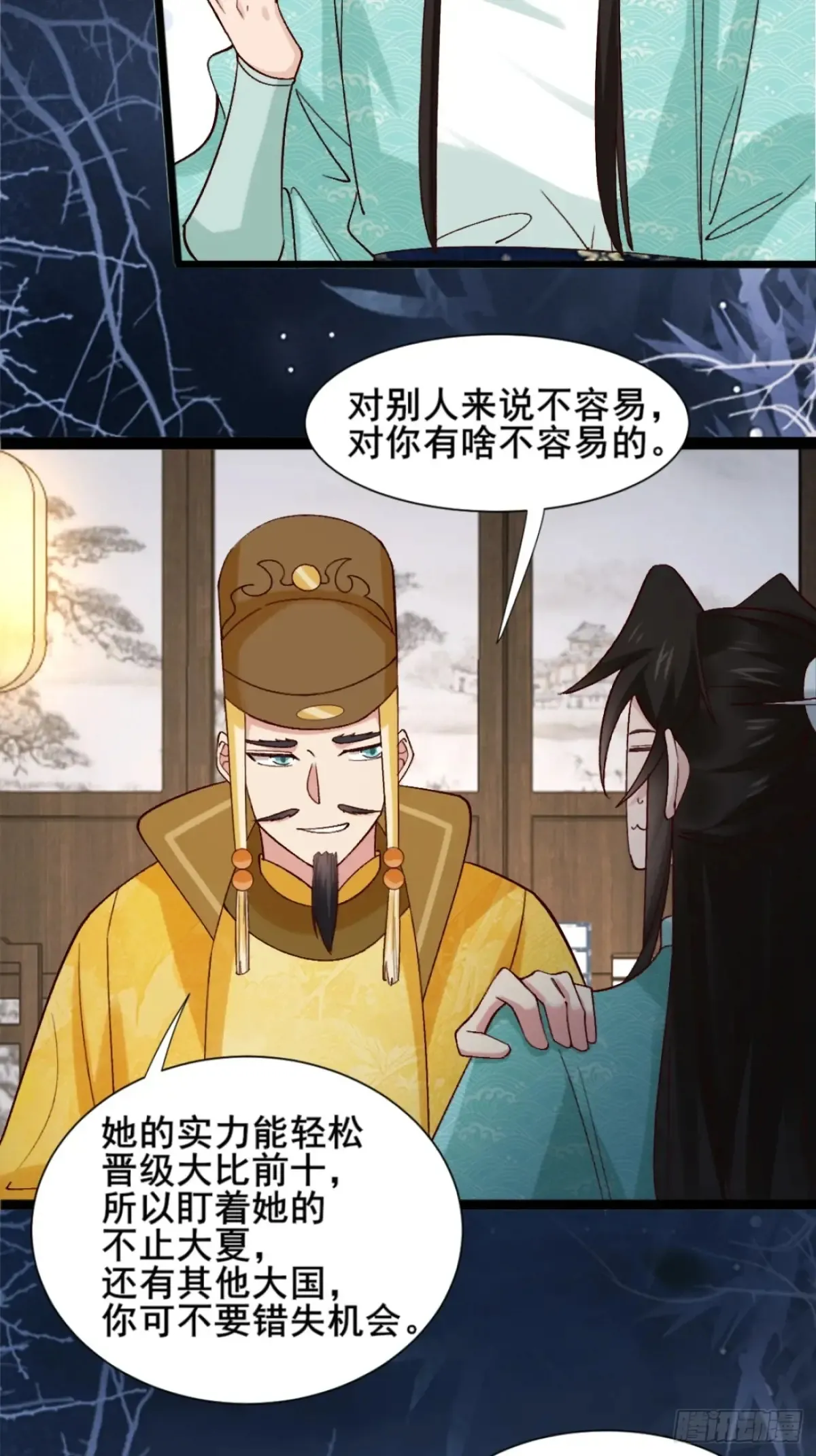 124 难道林君要对我 第10页