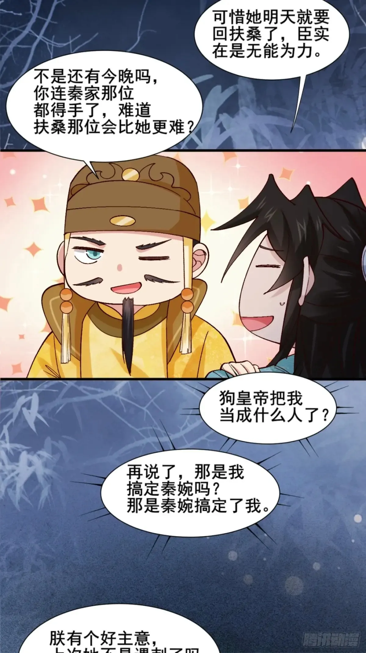 124 难道林君要对我 第11页