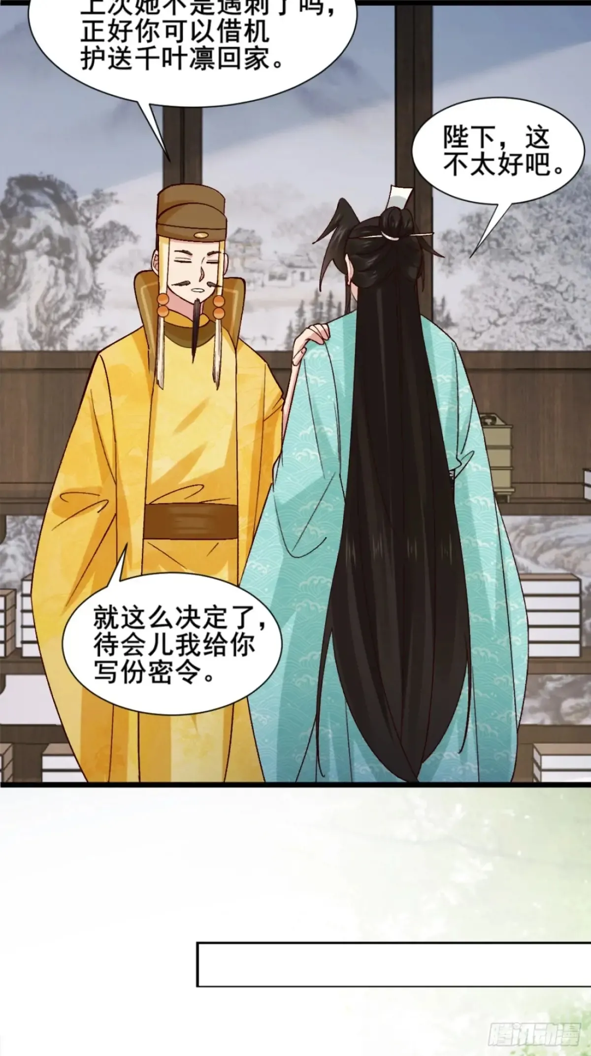 124 难道林君要对我 第12页