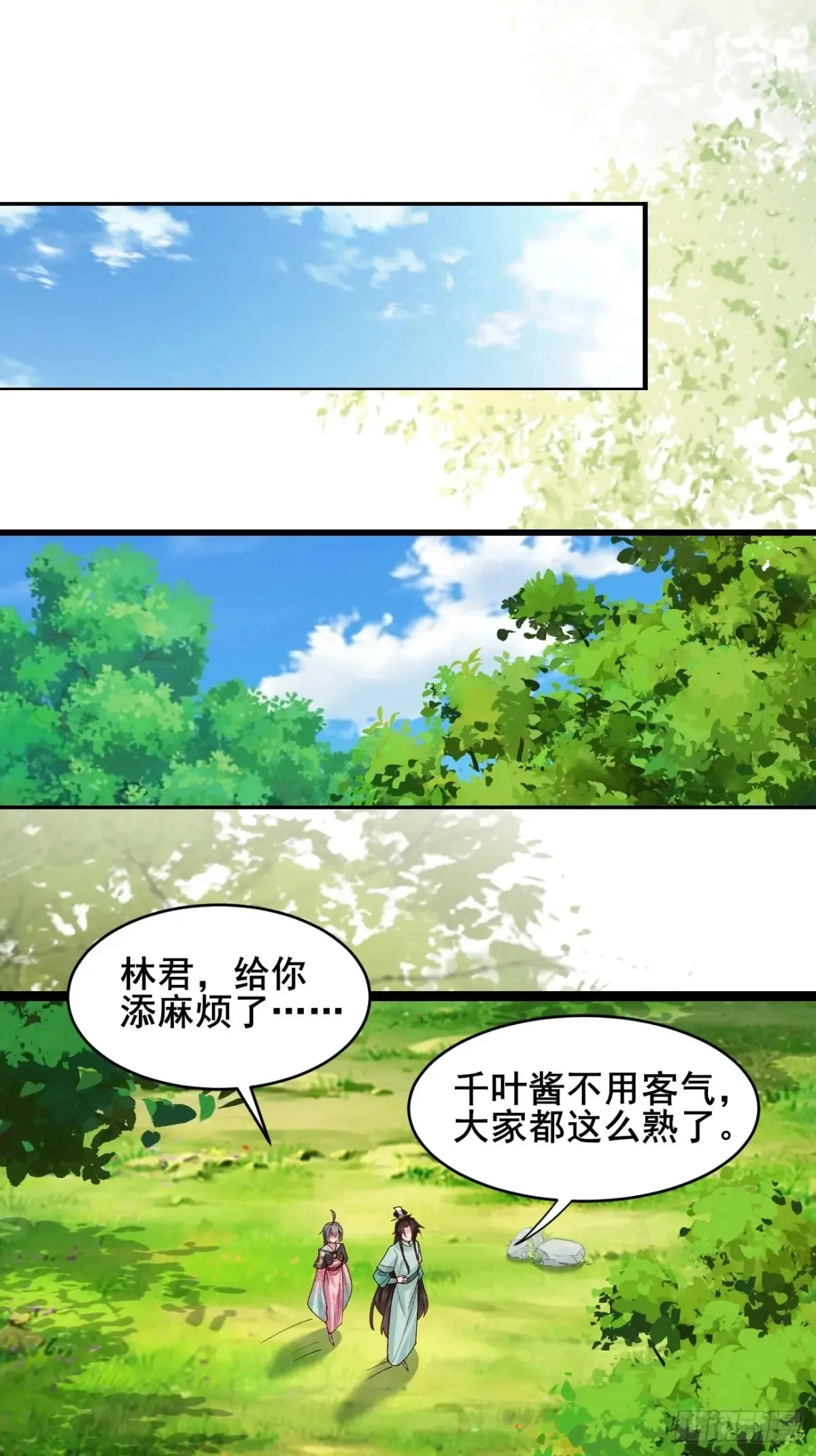 124 难道林君要对我 第14页