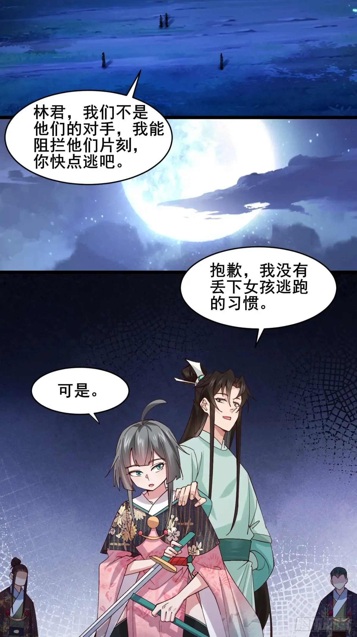 124 难道林君要对我 第26页