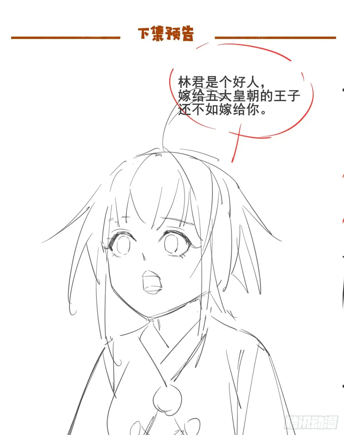 124 难道林君要对我 第32页