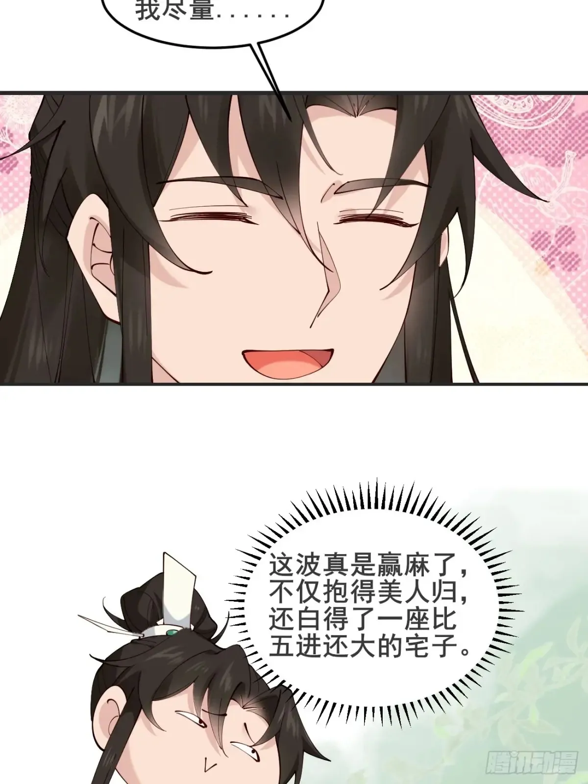126 这波赢麻了 第39页