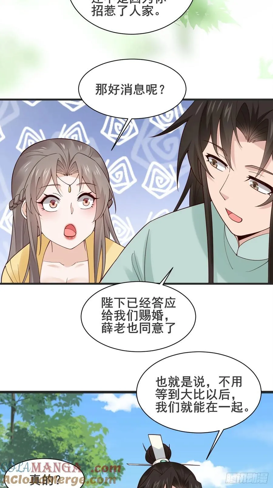127 提前订婚！我们？ 第5页