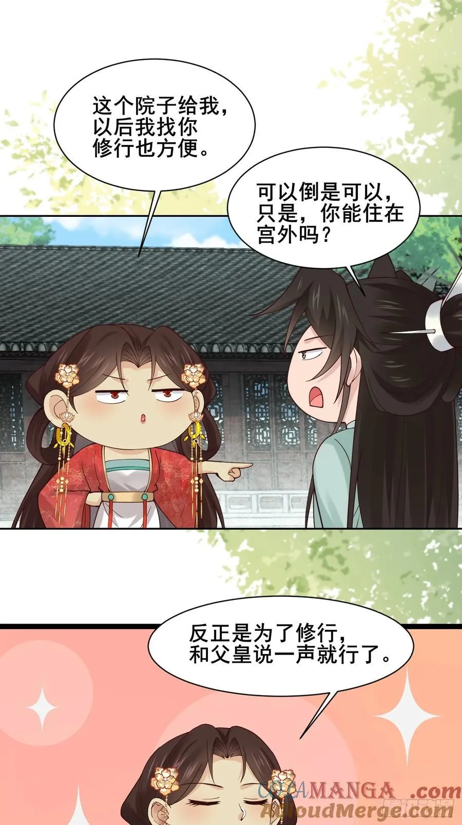 127 提前订婚！我们？ 第27页