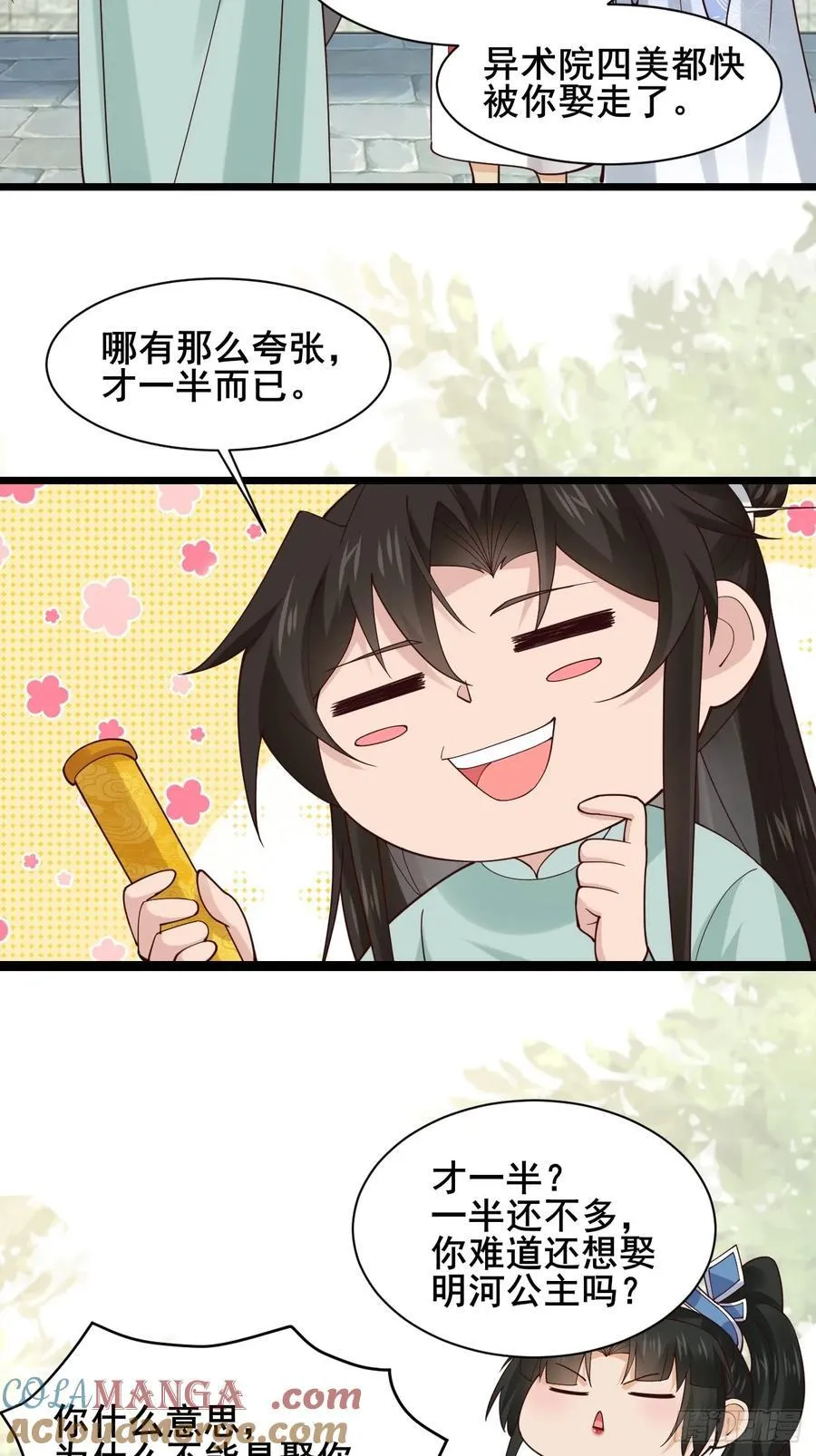 127 提前订婚！我们？ 第31页