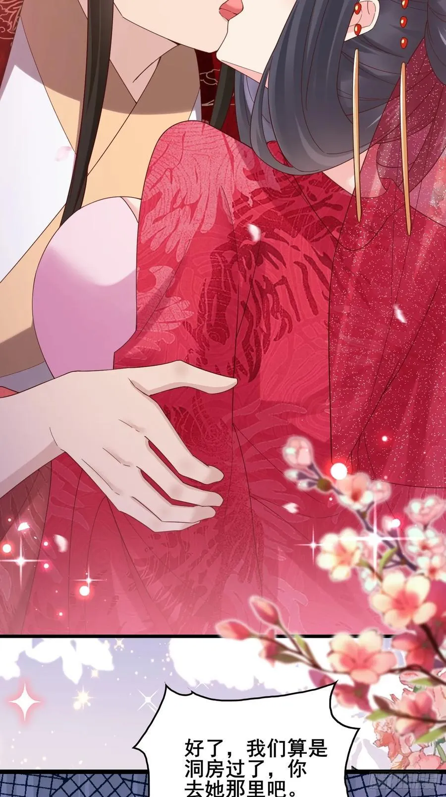 129 和她们的新婚夜 第6页