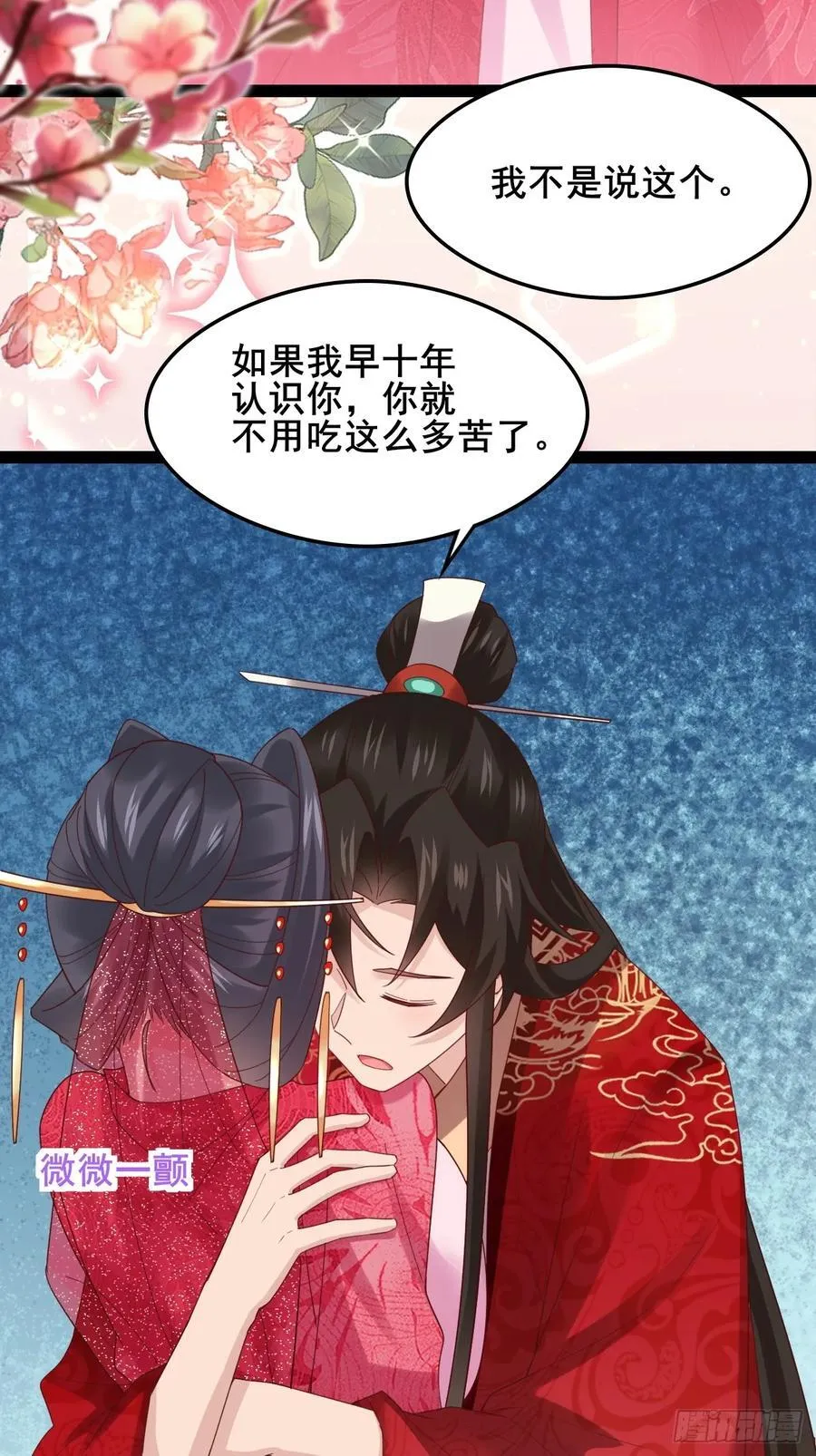129 和她们的新婚夜 第9页