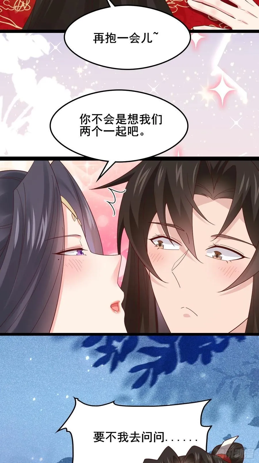 129 和她们的新婚夜 第11页