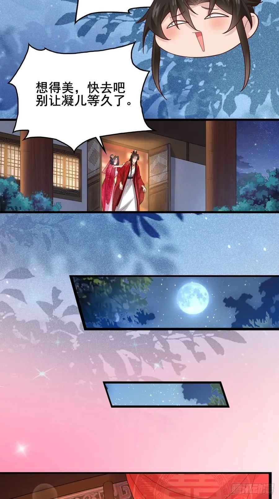 129 和她们的新婚夜 第12页