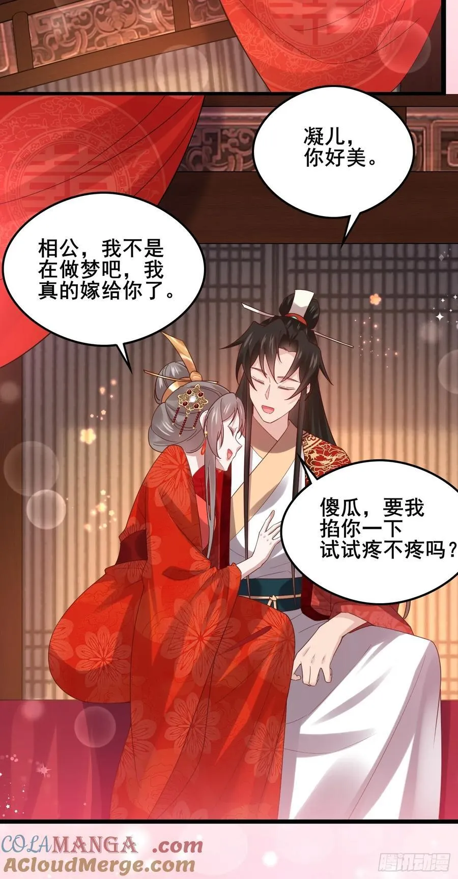 129 和她们的新婚夜 第13页