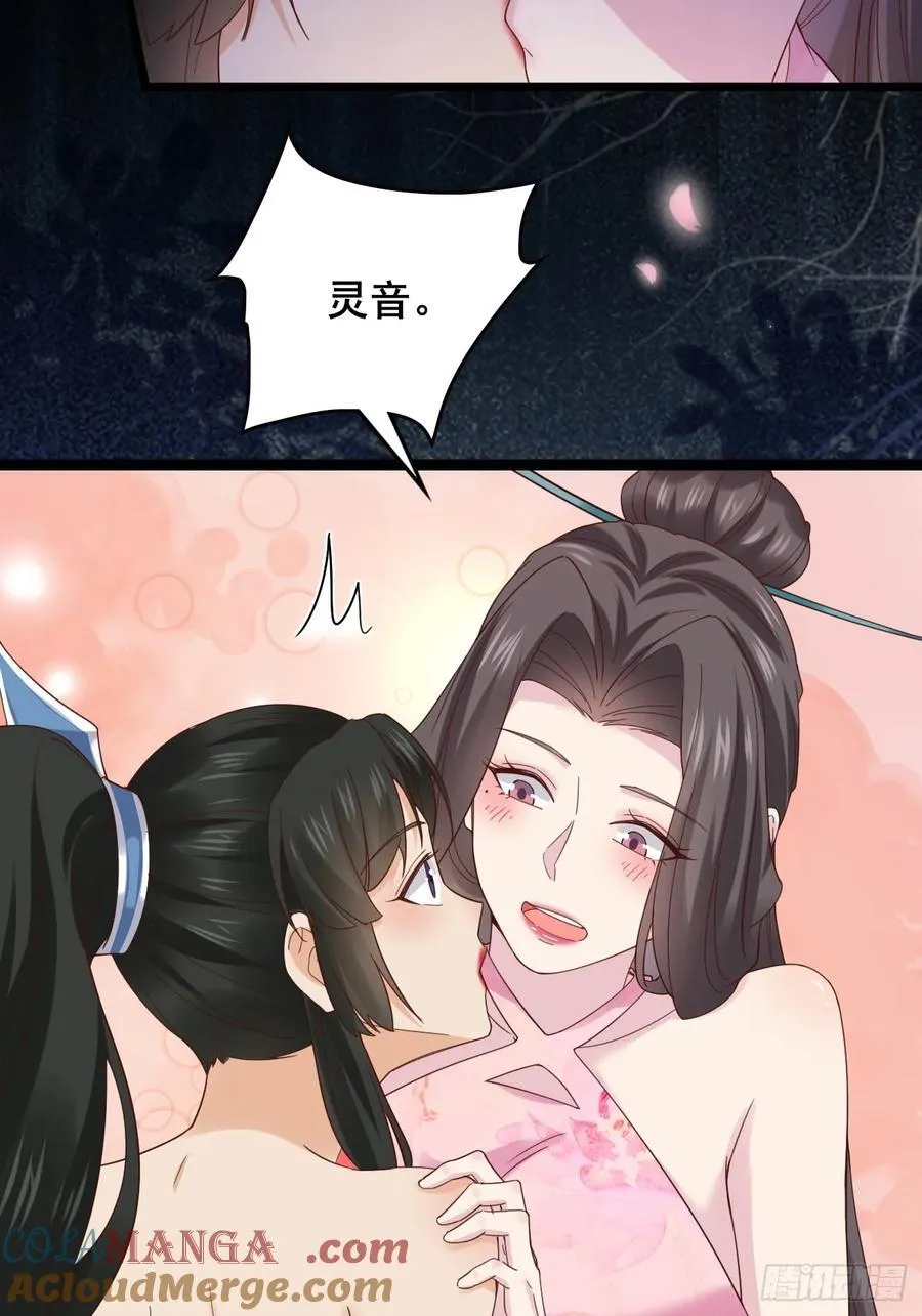 129 和她们的新婚夜 第22页