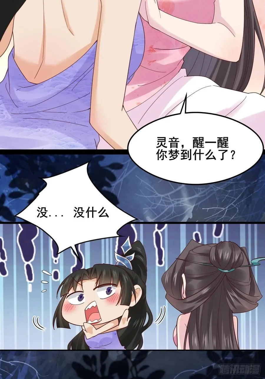 129 和她们的新婚夜 第23页