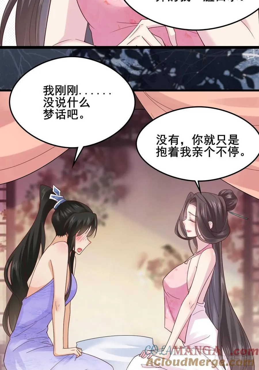 129 和她们的新婚夜 第25页