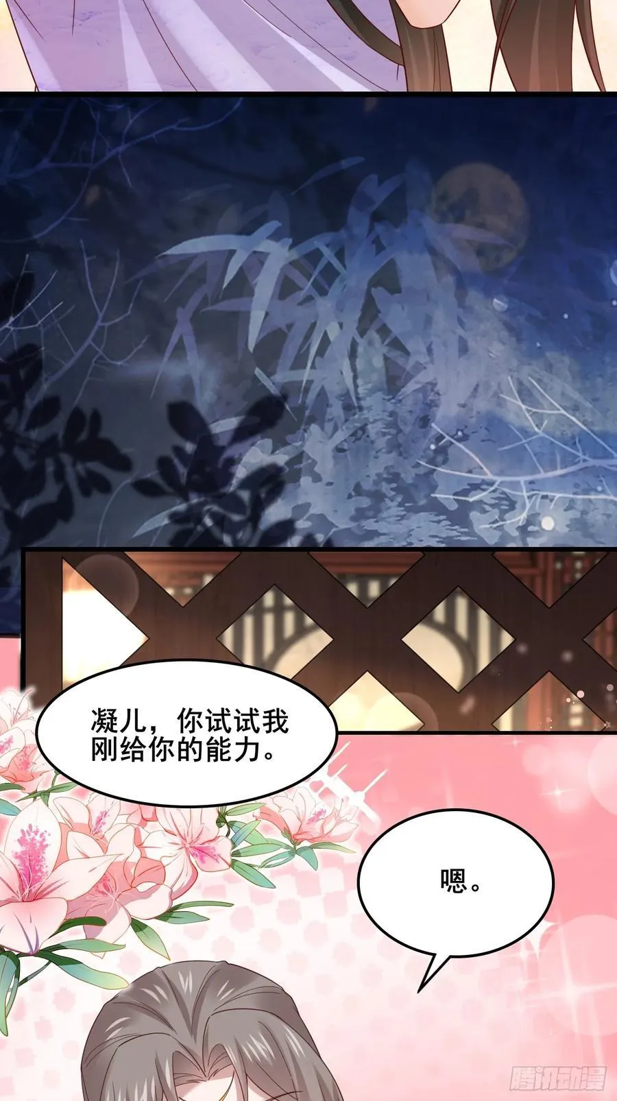 129 和她们的新婚夜 第30页