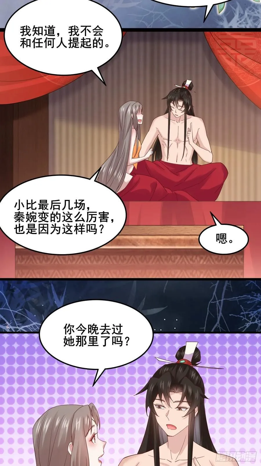 129 和她们的新婚夜 第32页