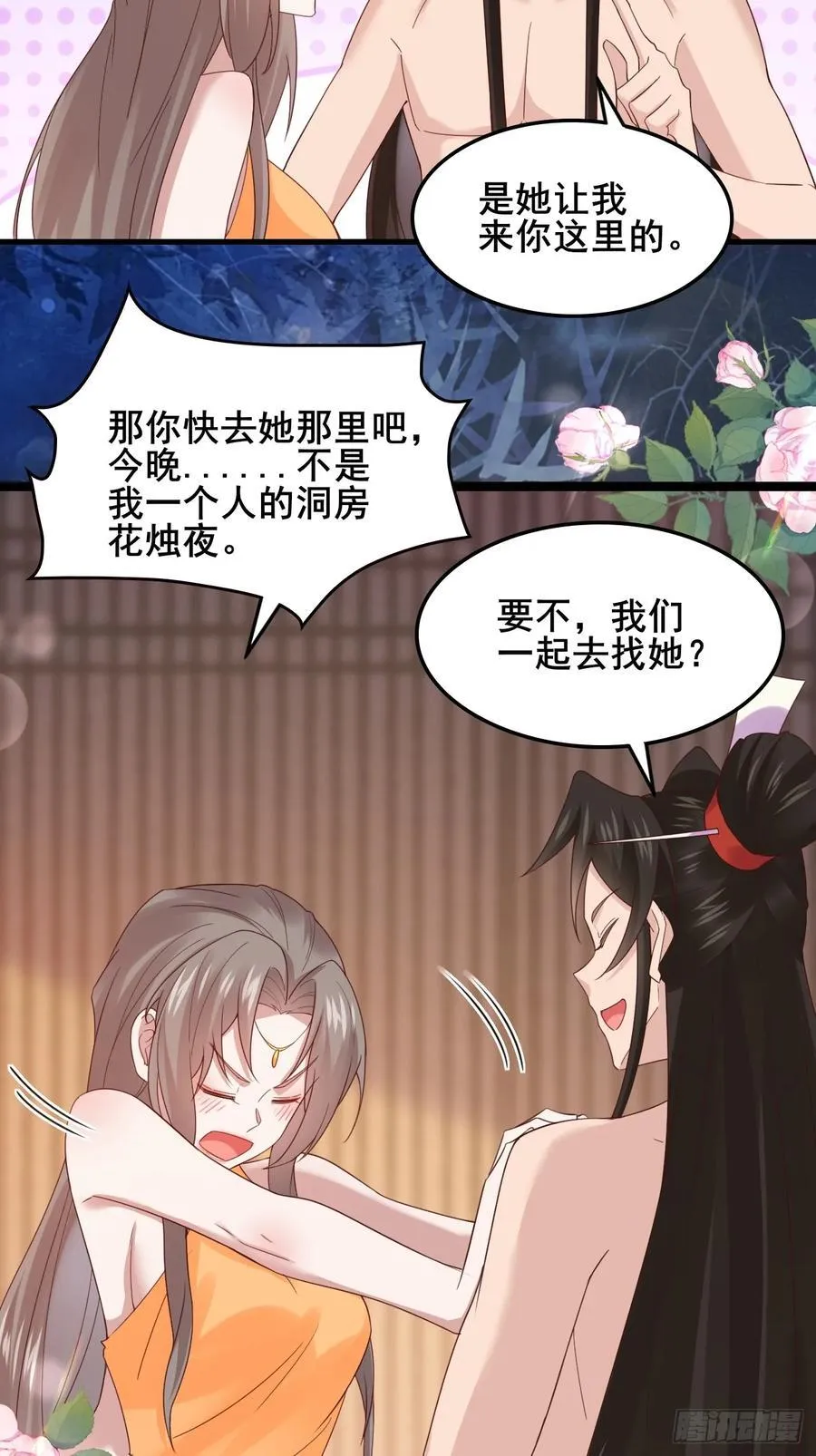 129 和她们的新婚夜 第33页