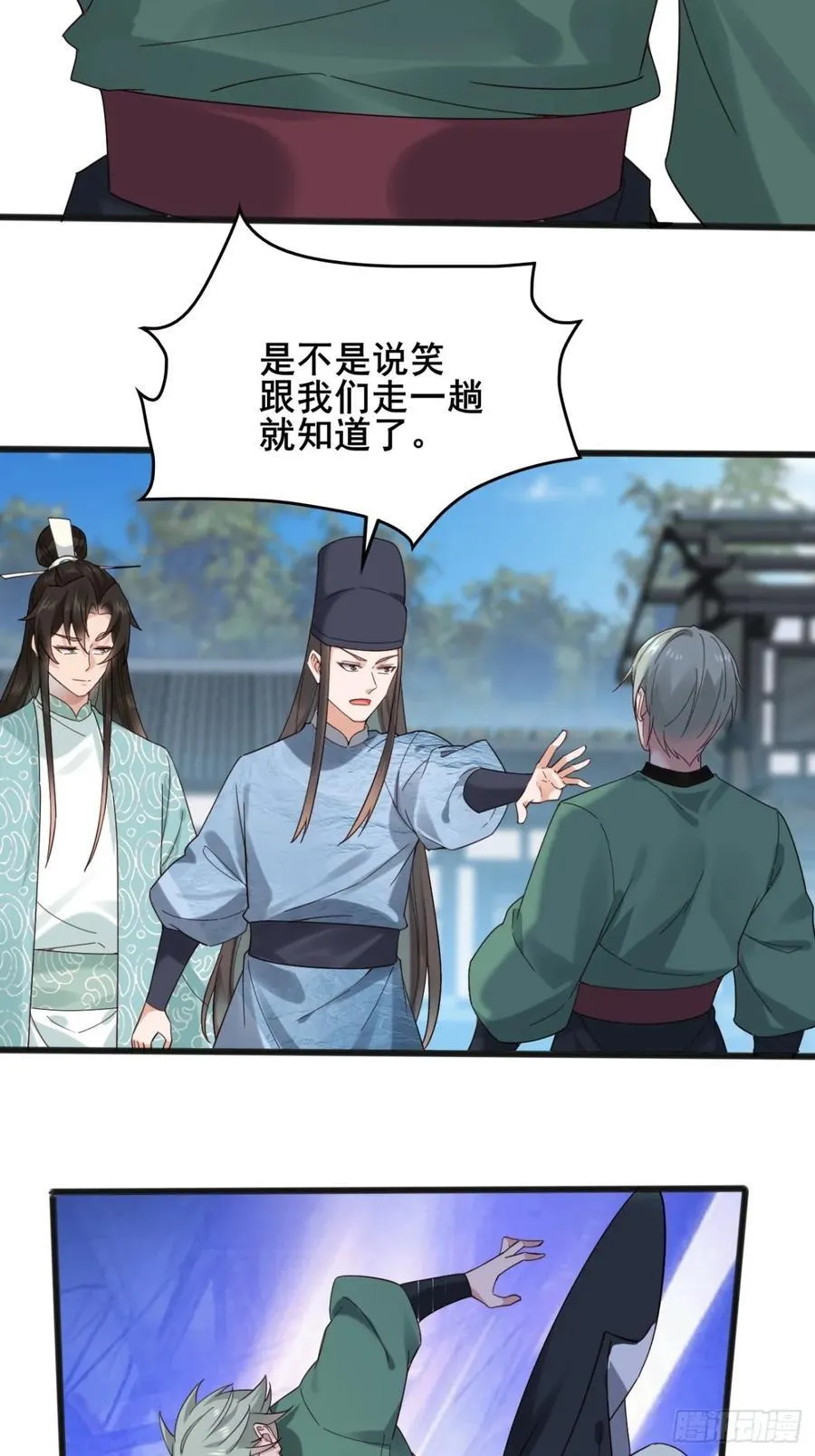 131 林秀的眼睛就是尺！ 第8页