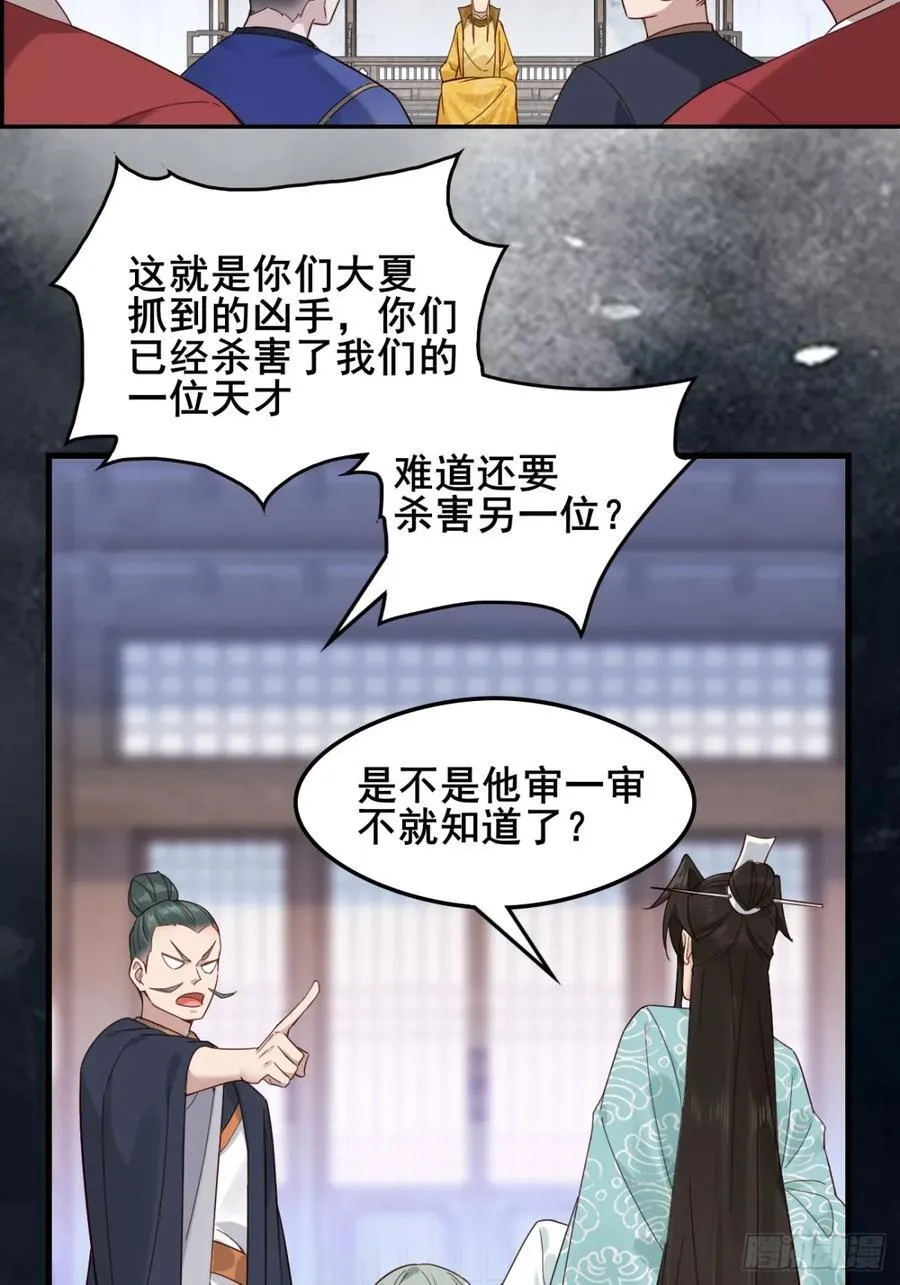 131 林秀的眼睛就是尺！ 第18页