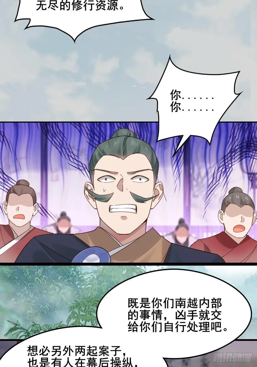131 林秀的眼睛就是尺！ 第22页