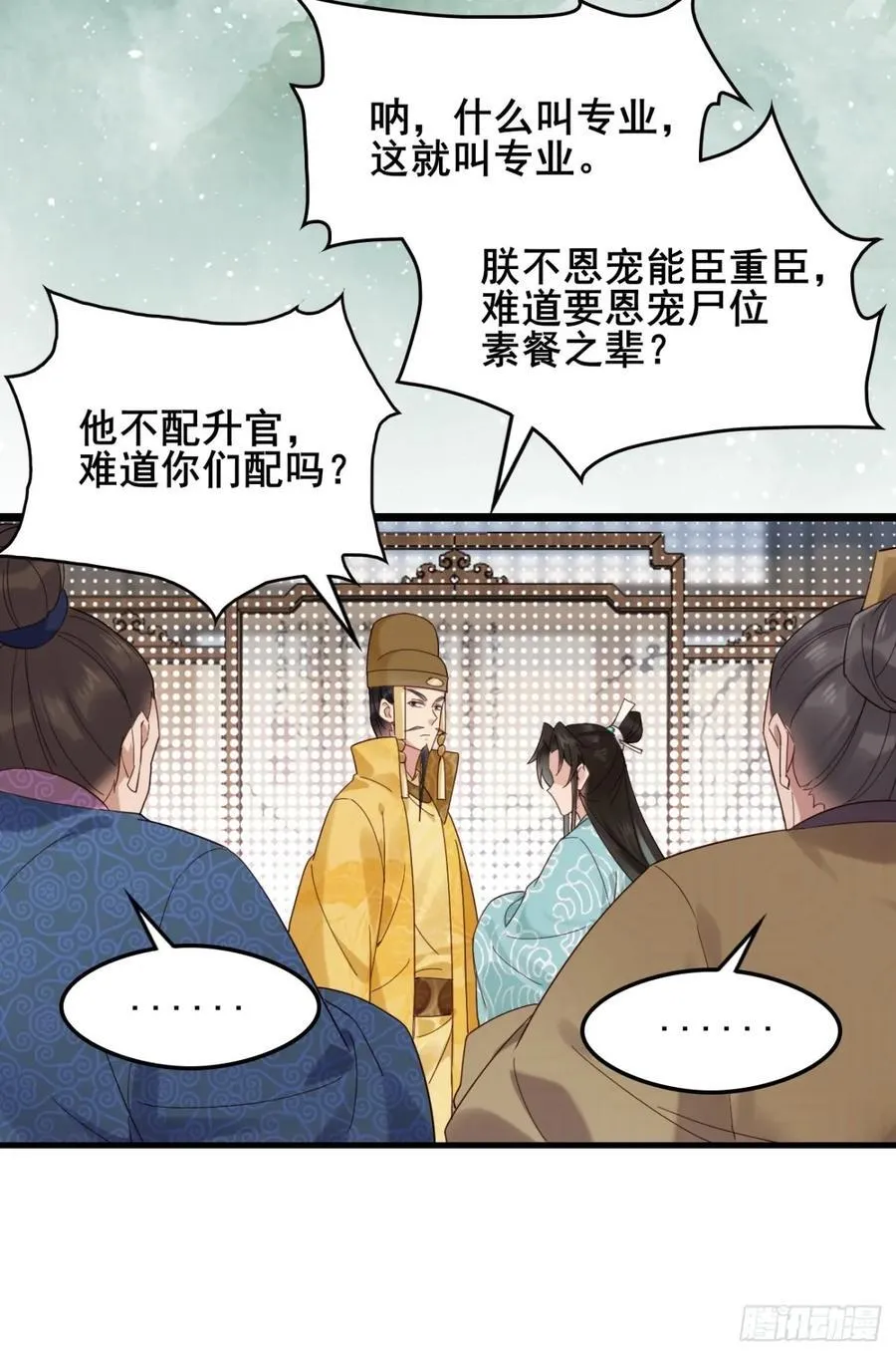 131 林秀的眼睛就是尺！ 第26页