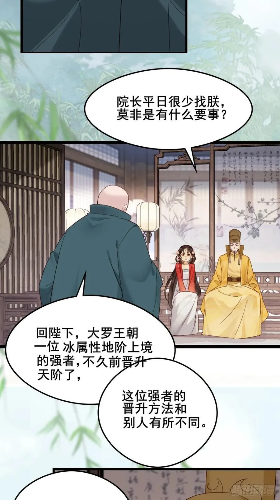 131 林秀的眼睛就是尺！ 第30页