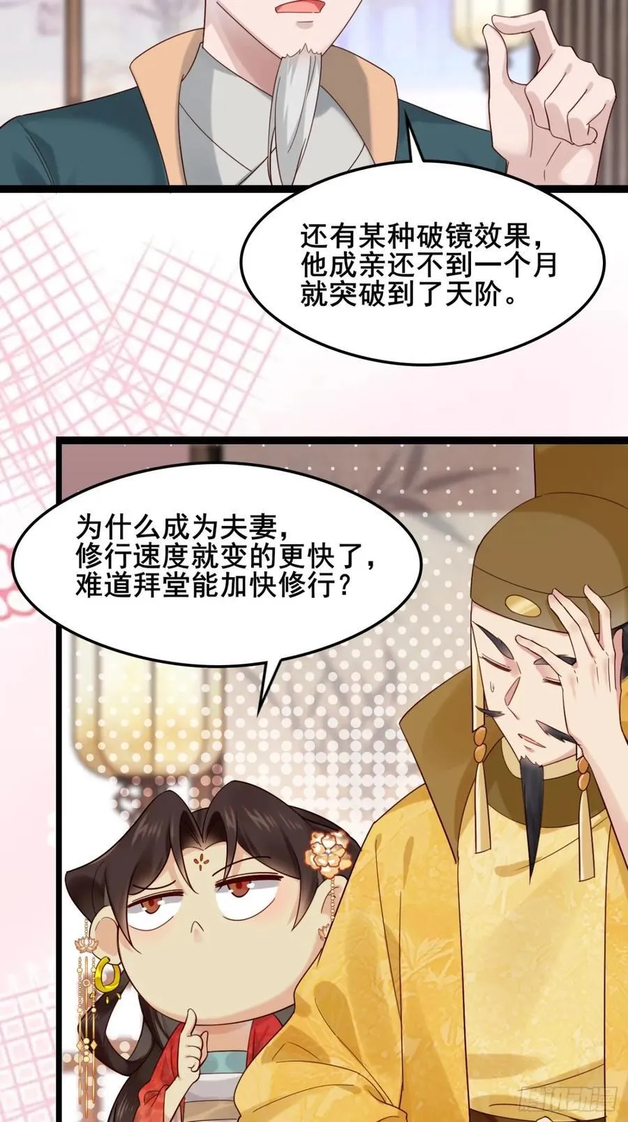 131 林秀的眼睛就是尺！ 第32页