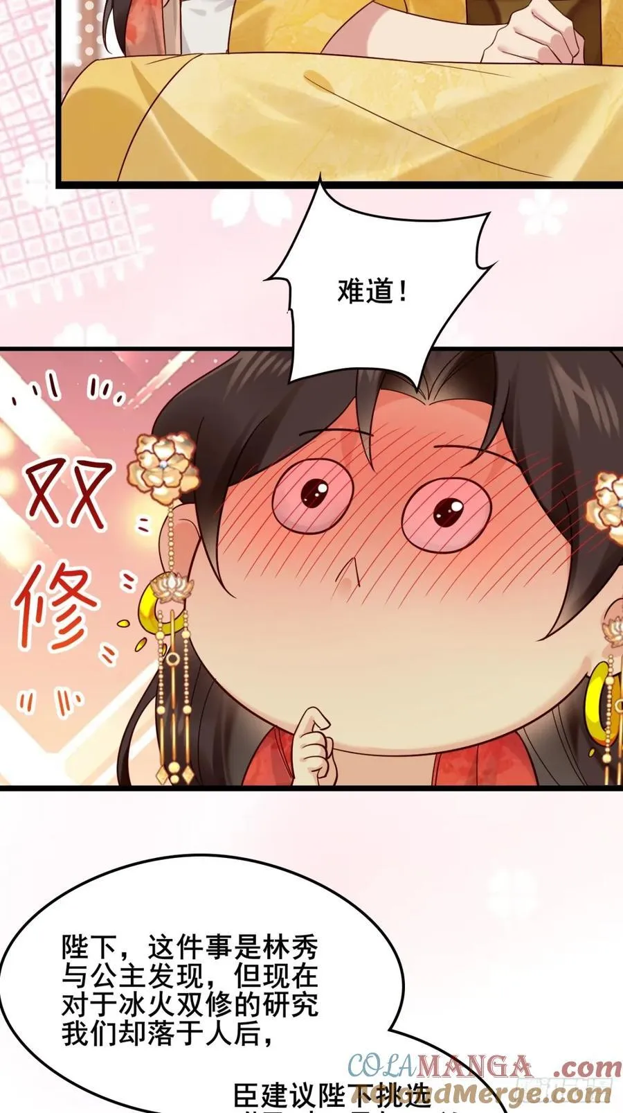 131 林秀的眼睛就是尺！ 第33页