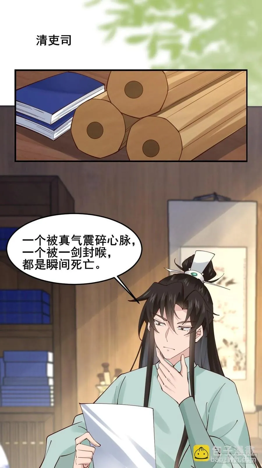 132 秦婉的攻略 第6页