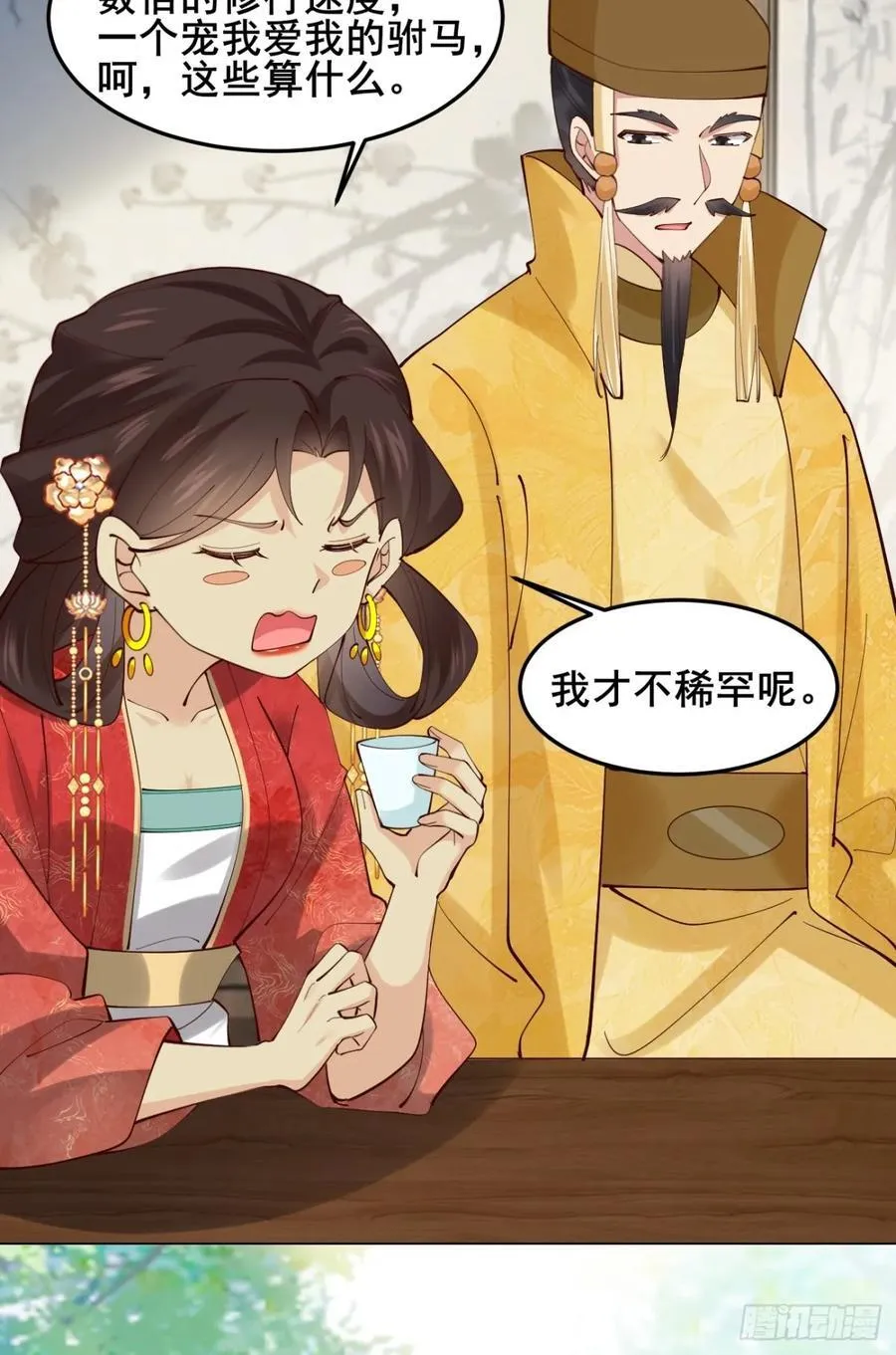 132 秦婉的攻略 第28页