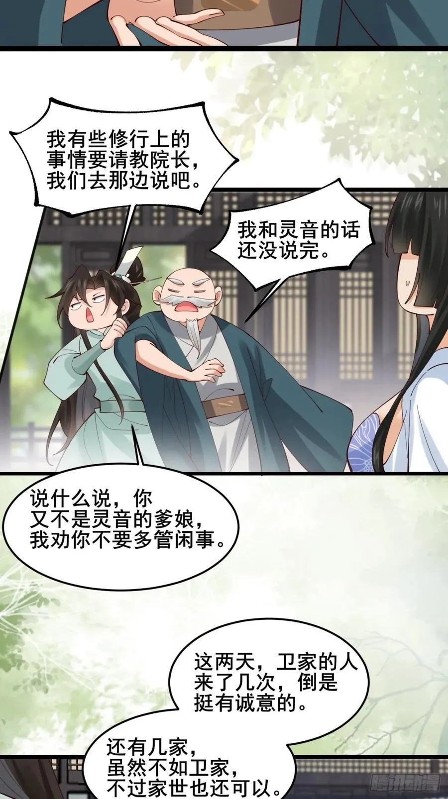 132 秦婉的攻略 第32页