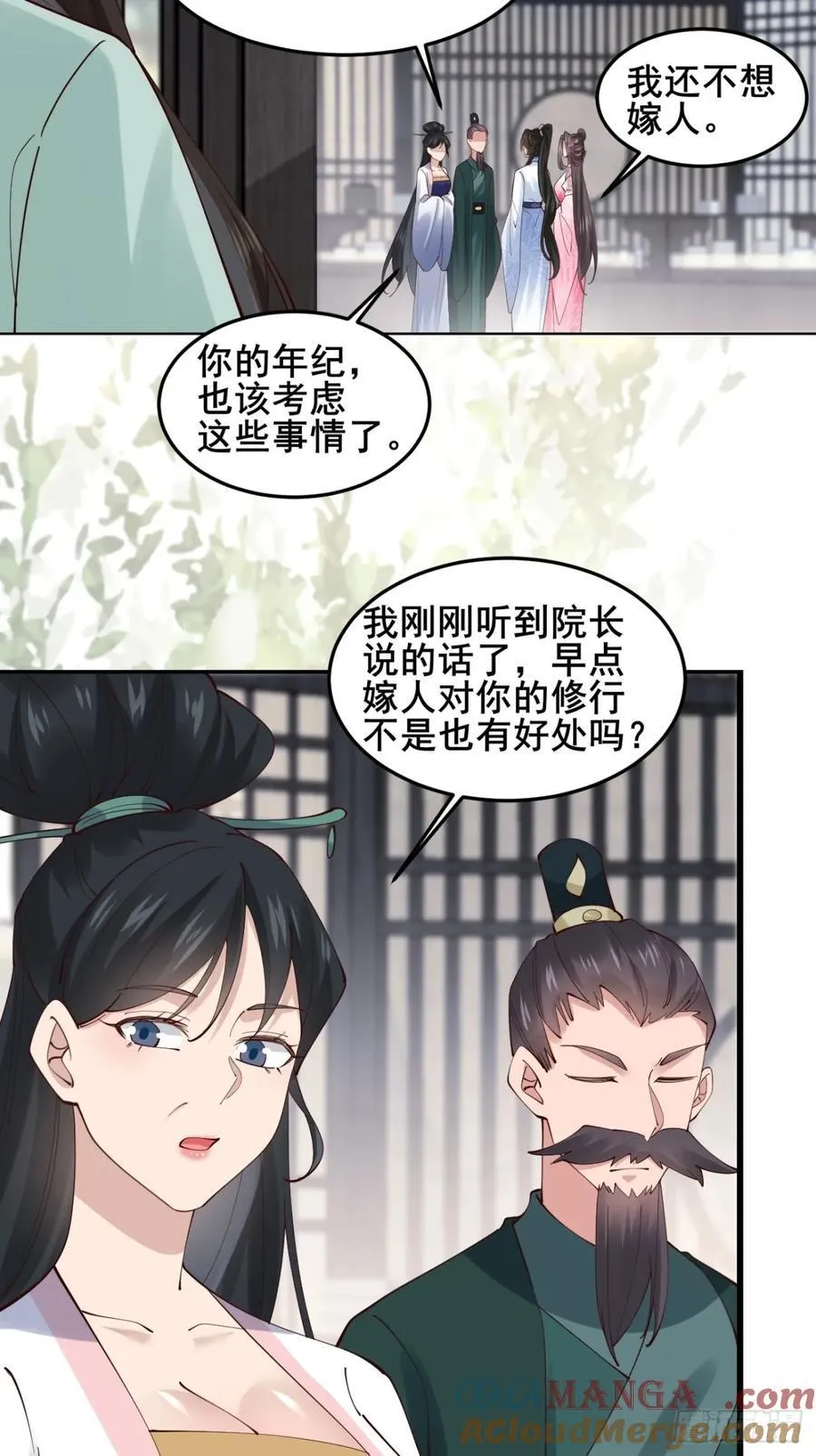 132 秦婉的攻略 第33页