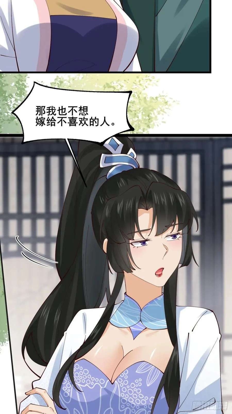 132 秦婉的攻略 第34页