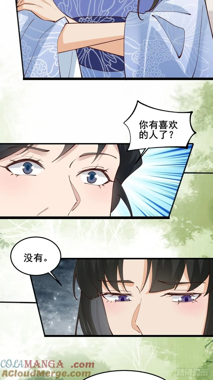 132 秦婉的攻略 第35页