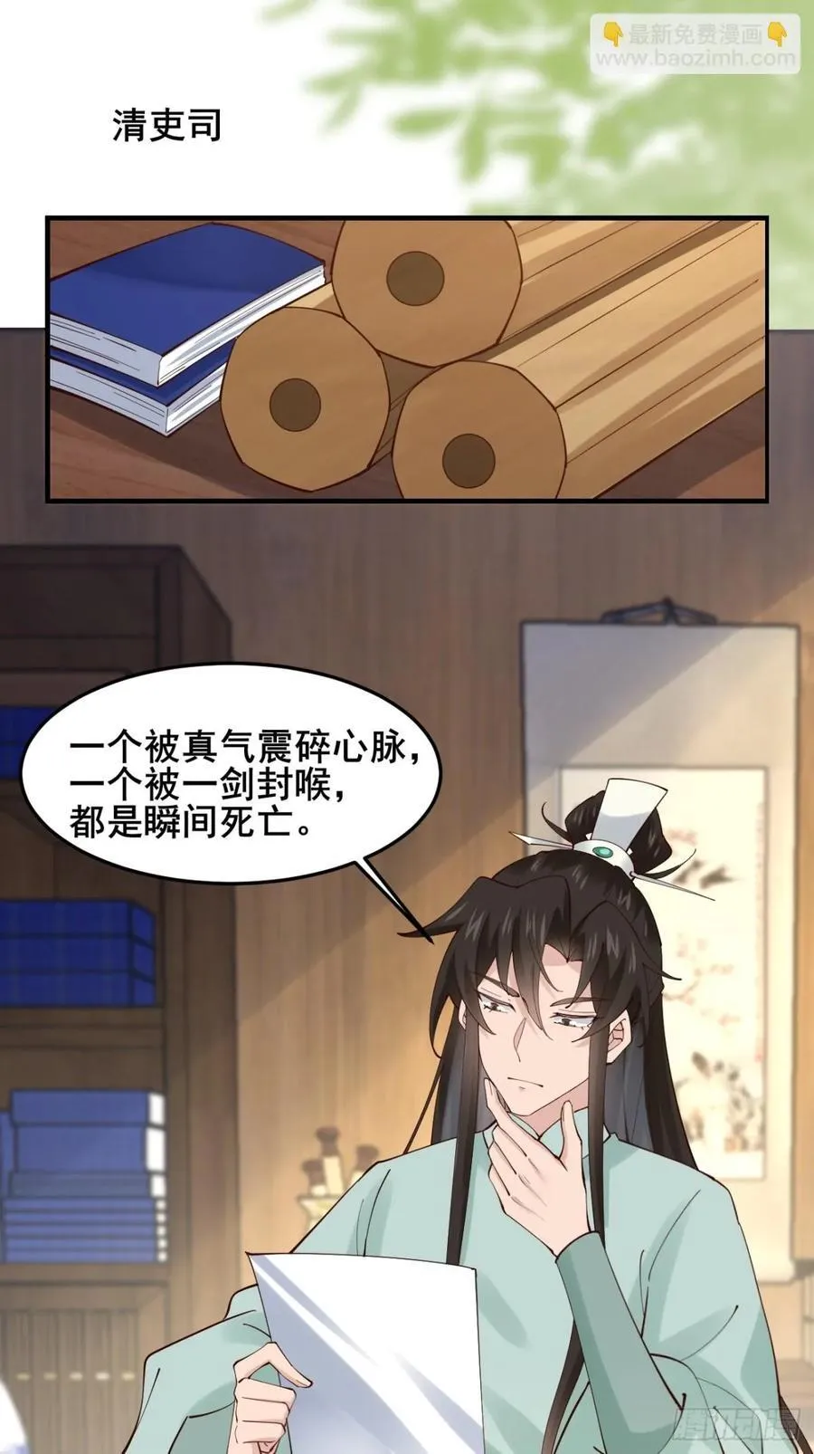 132 你有喜欢的人了？ 第6页
