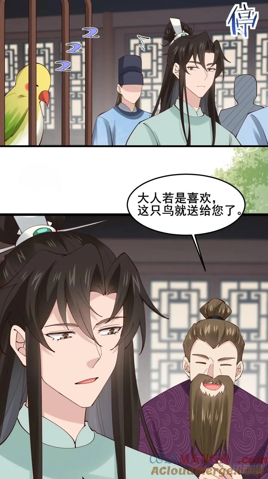 132 你有喜欢的人了？ 第11页