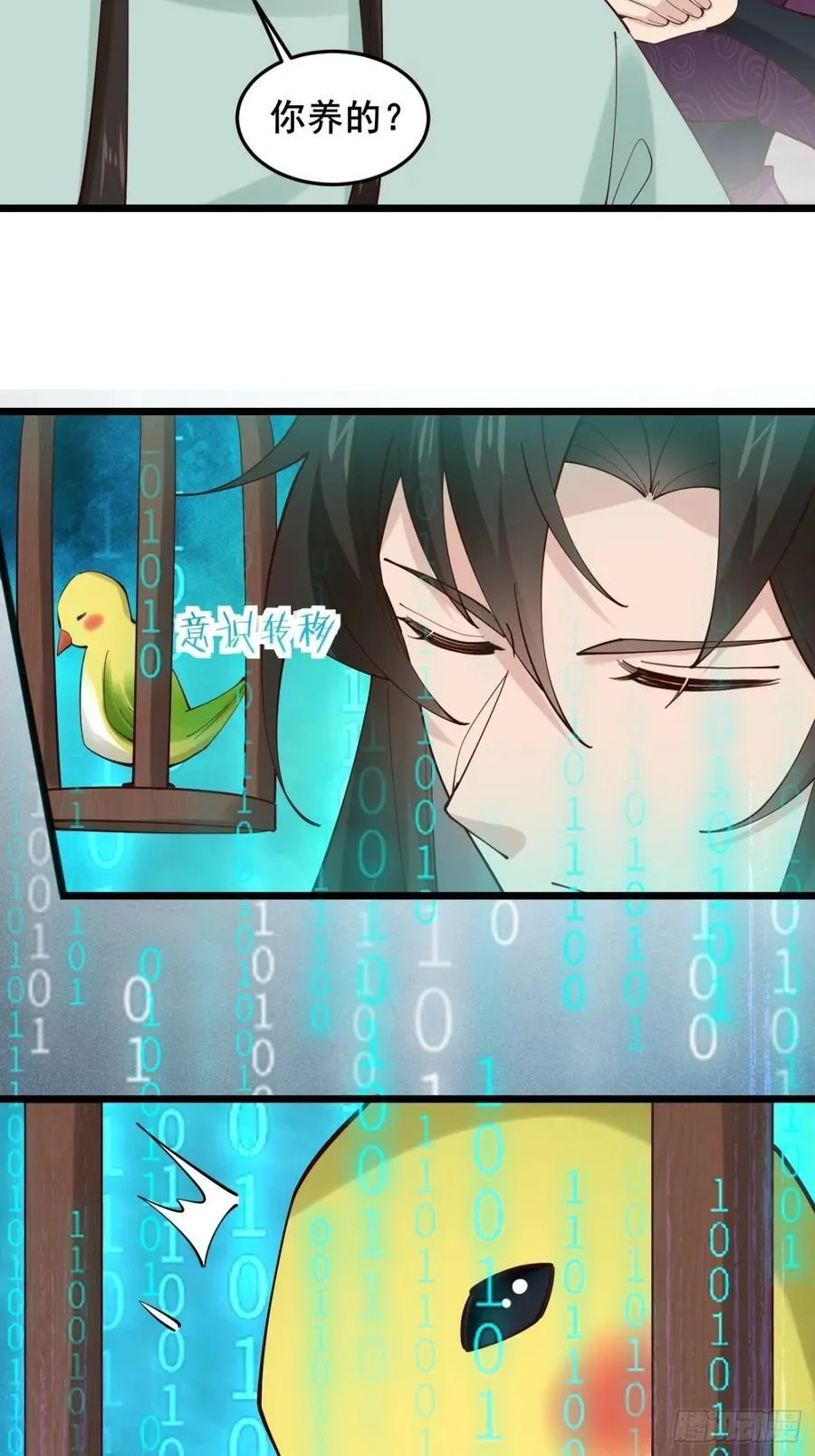 132 你有喜欢的人了？ 第12页