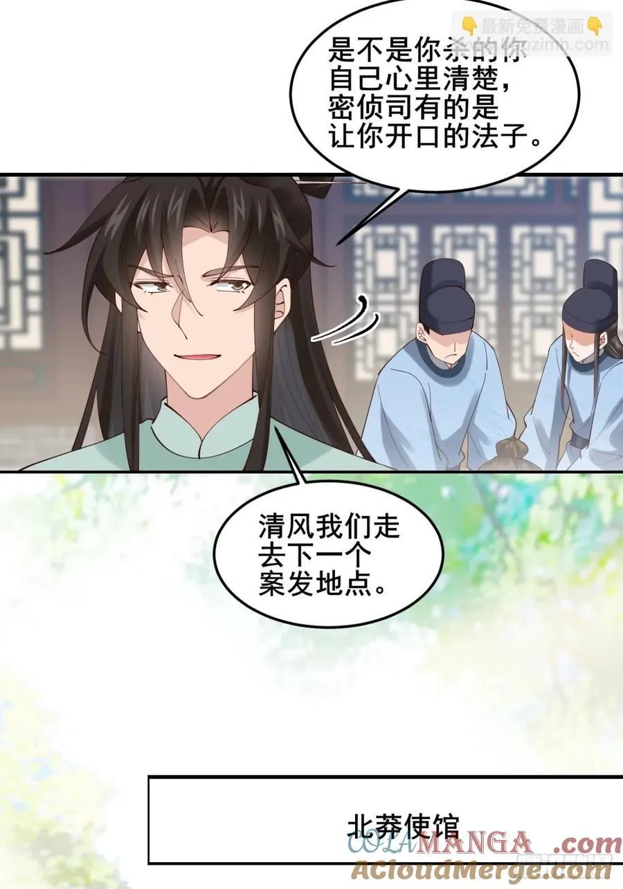 132 你有喜欢的人了？ 第23页