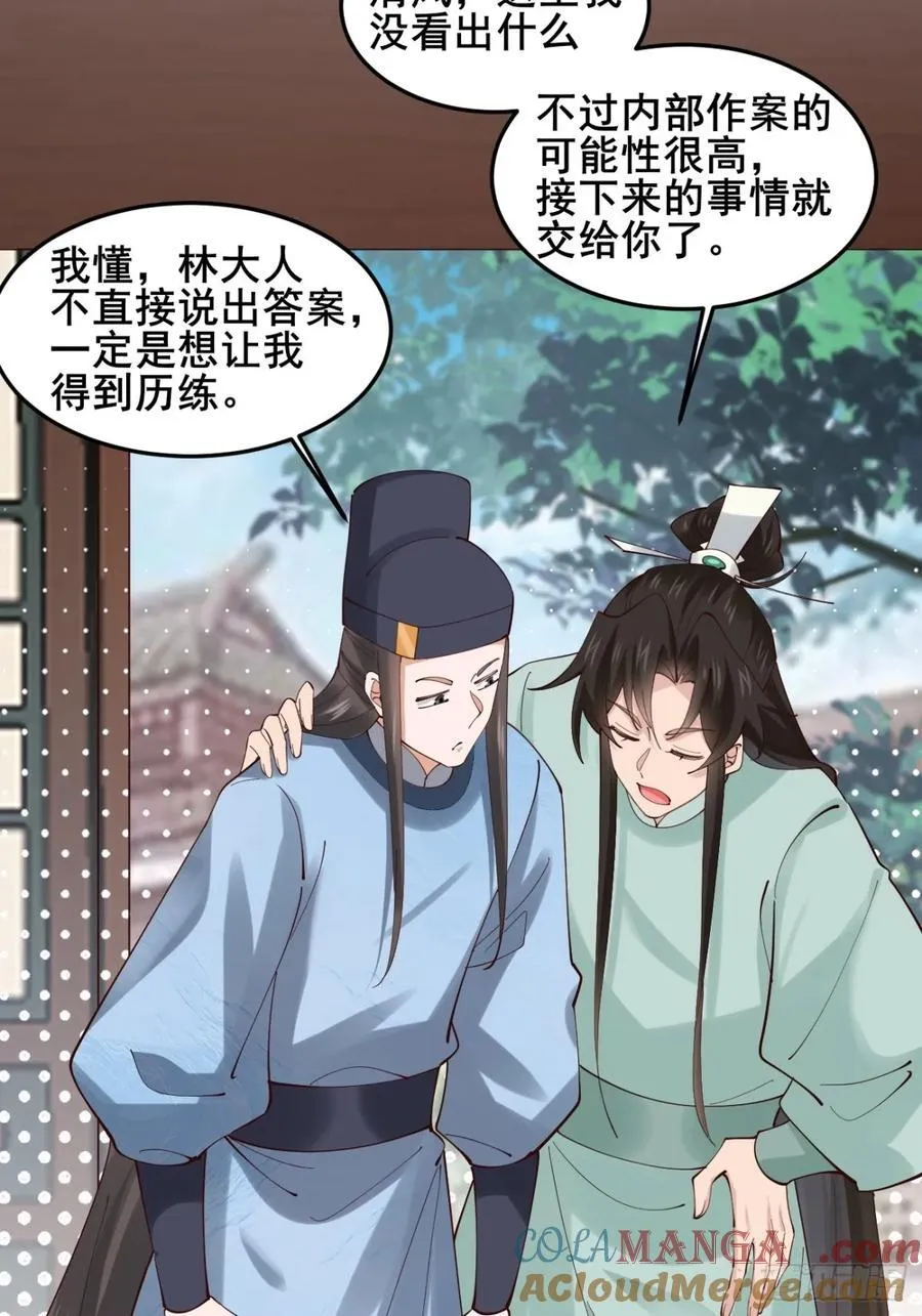 132 你有喜欢的人了？ 第25页